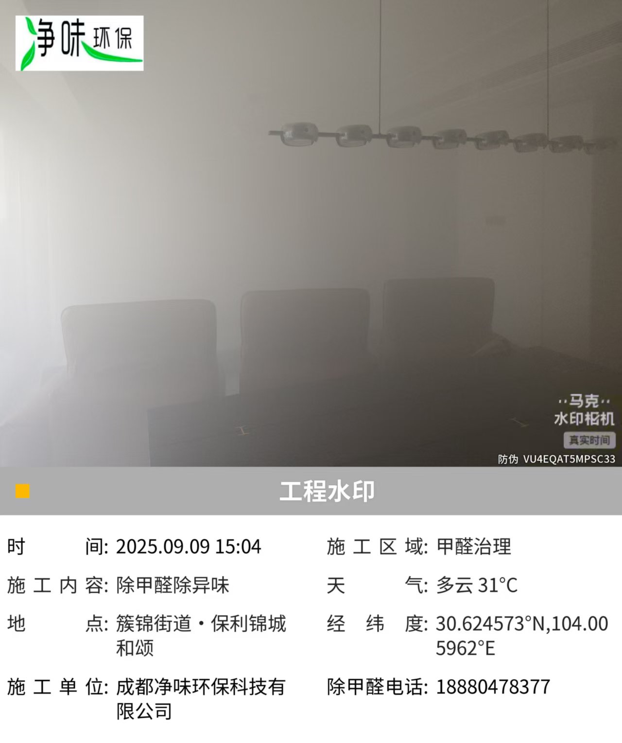 眉山除甲醛